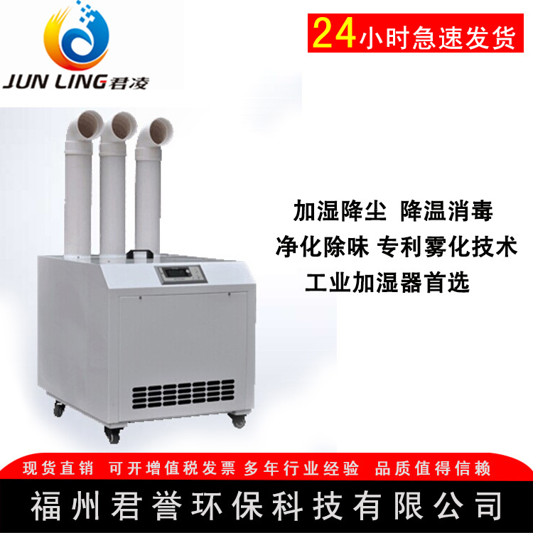 厂家直供加湿器福建加湿器工业加湿器加湿器厂家加湿器批发福建加湿器厂家