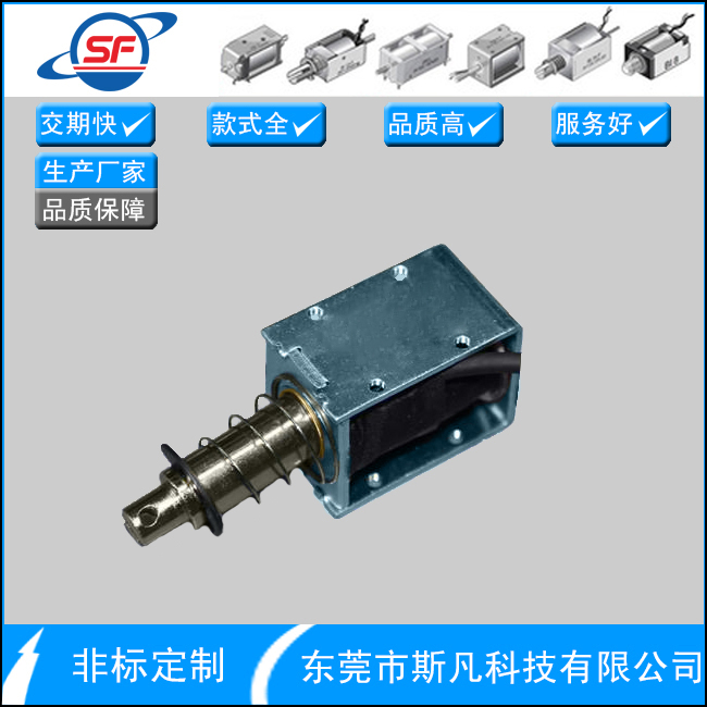 广东斯凡 厂家直销 ATM机／储物柜锁拉式直动电磁铁 可定制