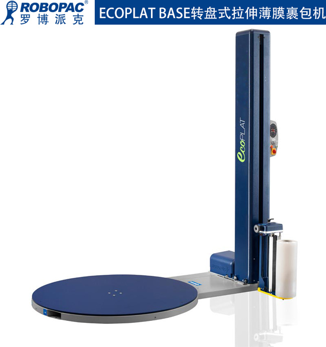 ROBOPAC罗博派克ECO**T BASE转盘式拉伸薄膜裹包机 肇庆四会转盘式缠绕膜打包机 江门托盘塑料薄膜绕膜机 云浮伸缩膜缠绕机 新兴旋转臂自粘膜自动缠膜机 高要封开卡板塑料薄膜围膜机 怀集韶