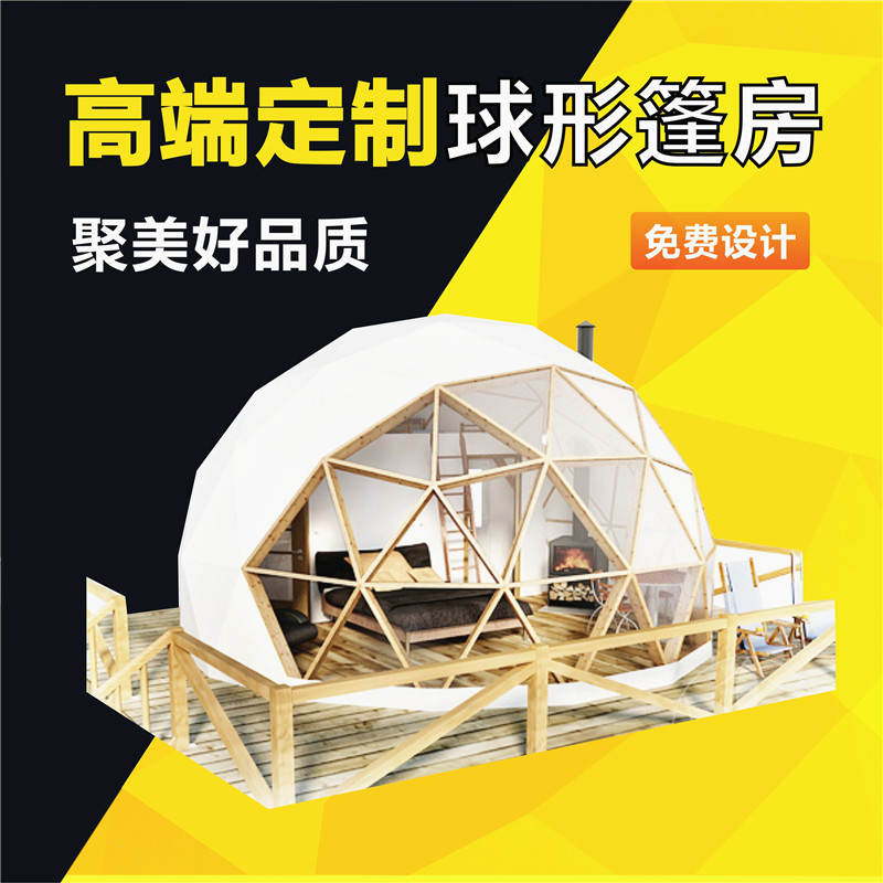 球形篷房球形星空酒店专业定制