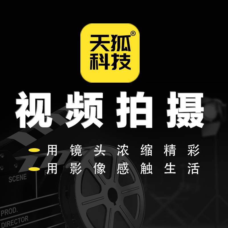 视频拍摄电商视频拍摄产品视频拍摄