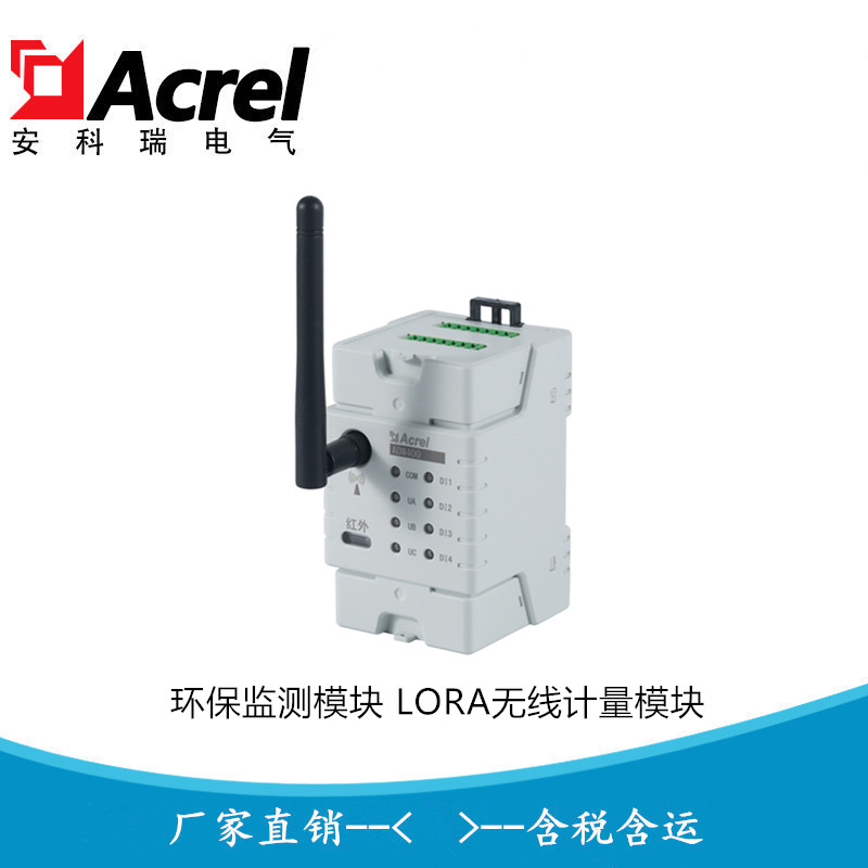 污染治理设备**电表 环保用电计量ADW400-D36-1S