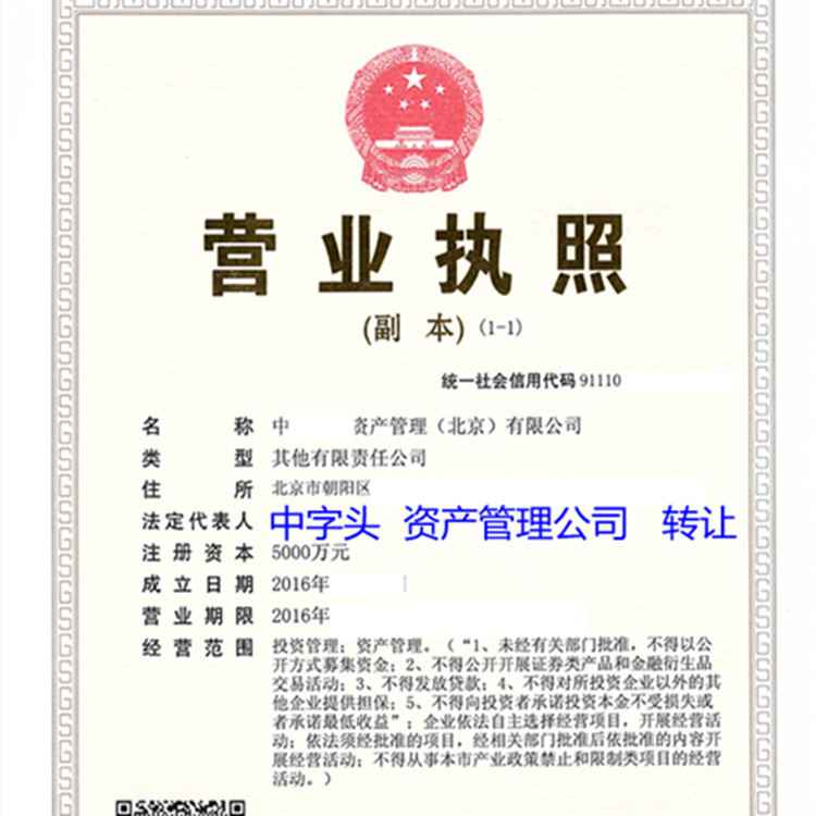 实缴的投资公司转让平台
