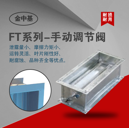 厂家销售 FT系列-手动调节阀