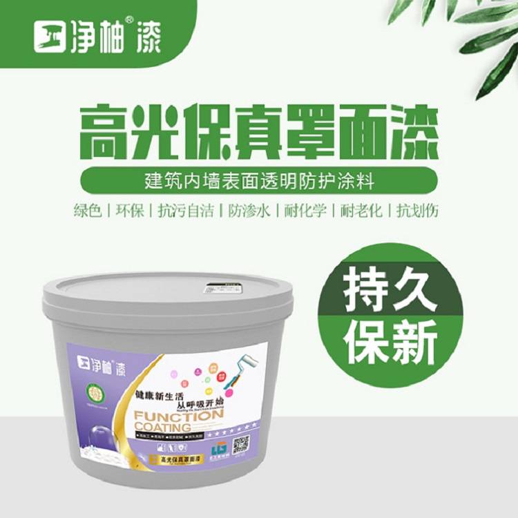 臣工净柚漆F1-H1高光保真罩面漆防霉涂料防霉漆内墙防霉漆除霉涂料