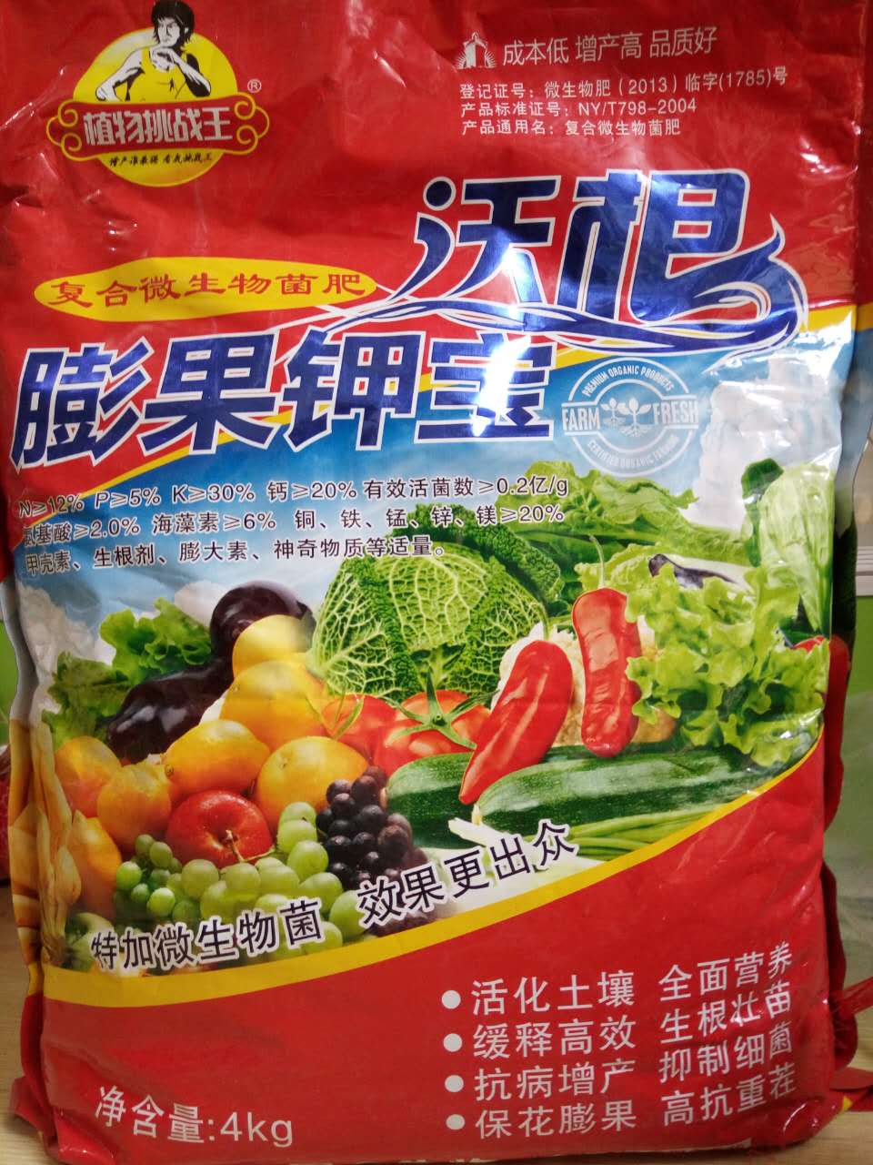 批发供应膨果钾宝复合微生物菌肥