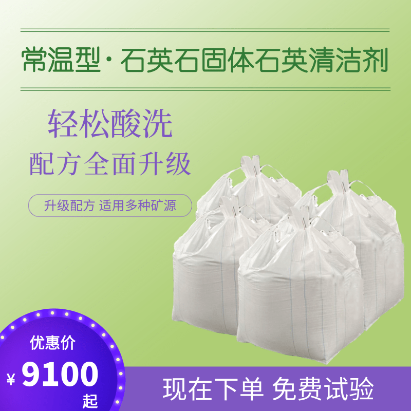 常温型石英石酸洗剂 酸洗石英石 酸大师