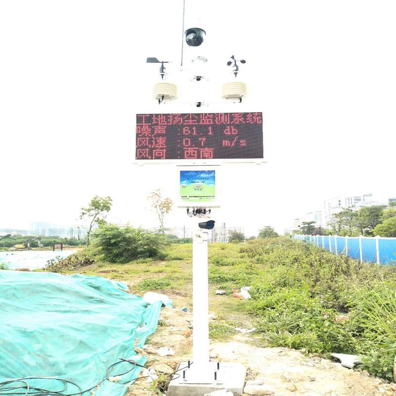 云浮工地扬尘在线监测系统生产商_扬尘检测设备厂家
