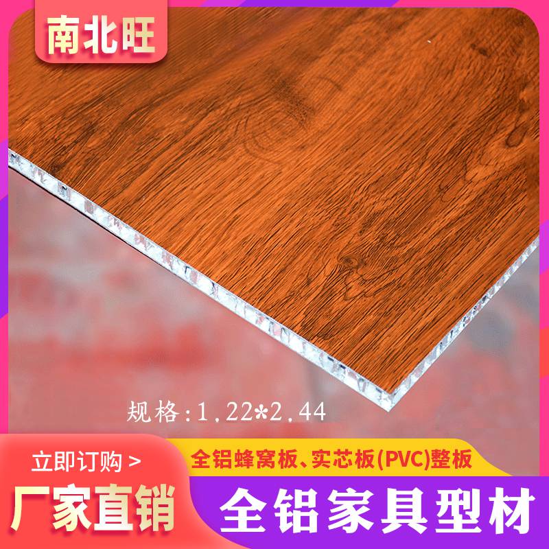 全铝家具型材厂家 铝合金橱柜门芯蜂窝板实芯板批发