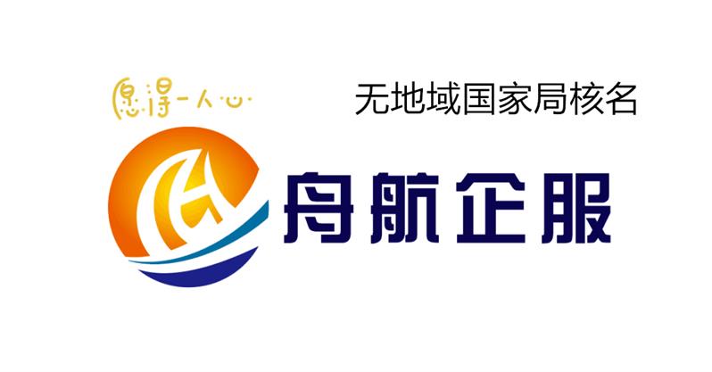 疑难国家局核名操作规定