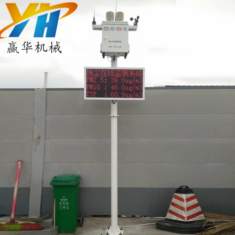 射线法扬尘在线监测仪 赢华 建筑工地扬尘监测系统