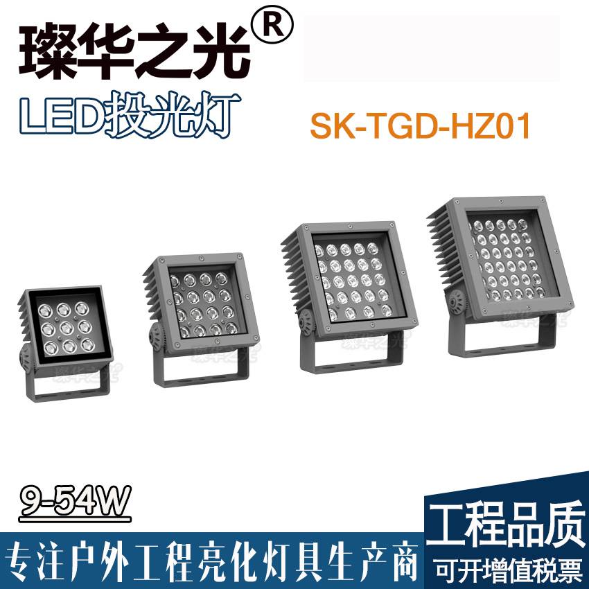 璨华照明SK-TGD-HZ01 LED投光灯9-54W户外方形结构防水投射灯RGBW四合一聚光灯