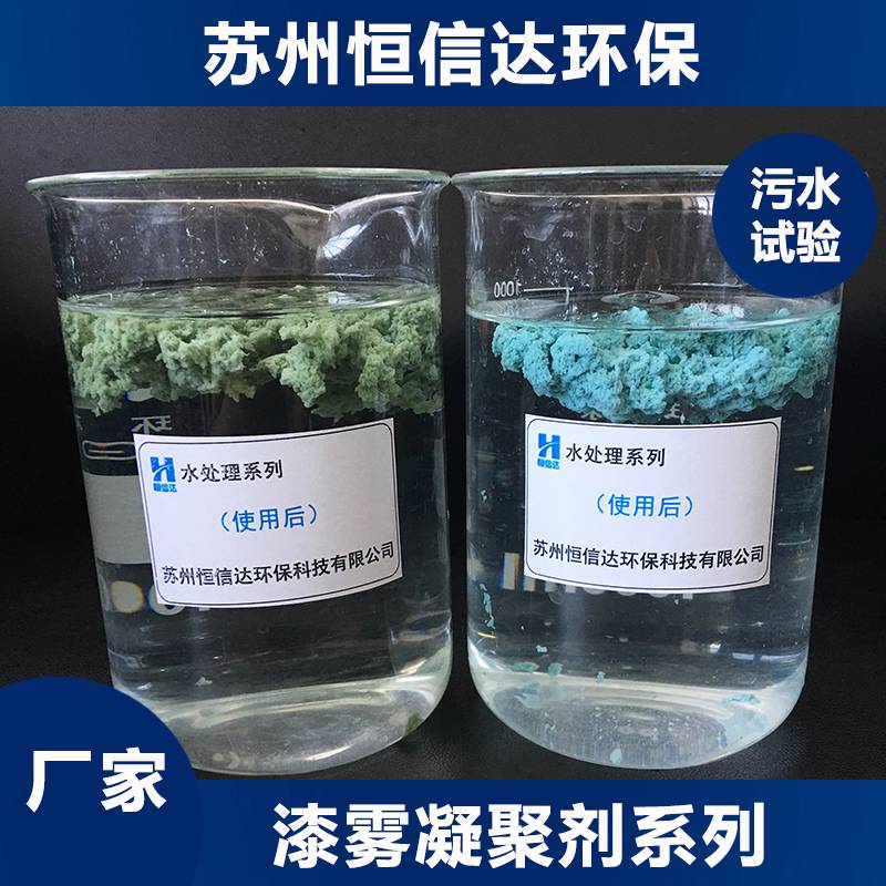 重庆厂家生产漆雾凝聚剂 重庆漆雾凝聚剂 HXD凝聚剂