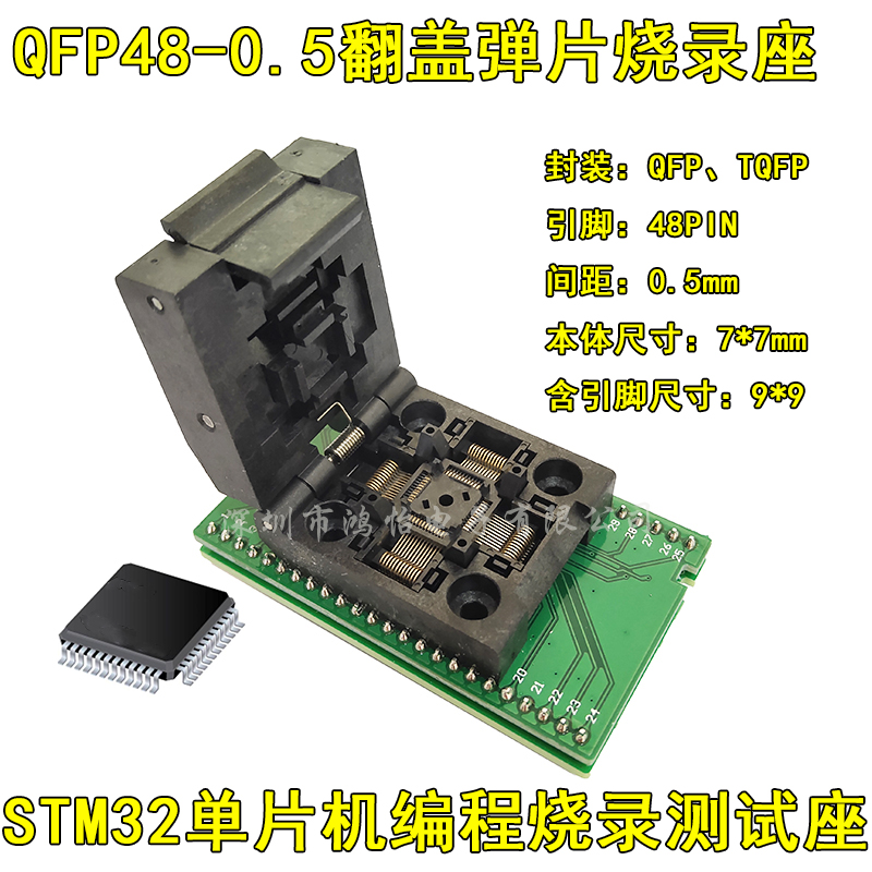 STM32单片机烧录座QFP48双板烧录座 TQFP48烧录座TFPQ48测试座0.5