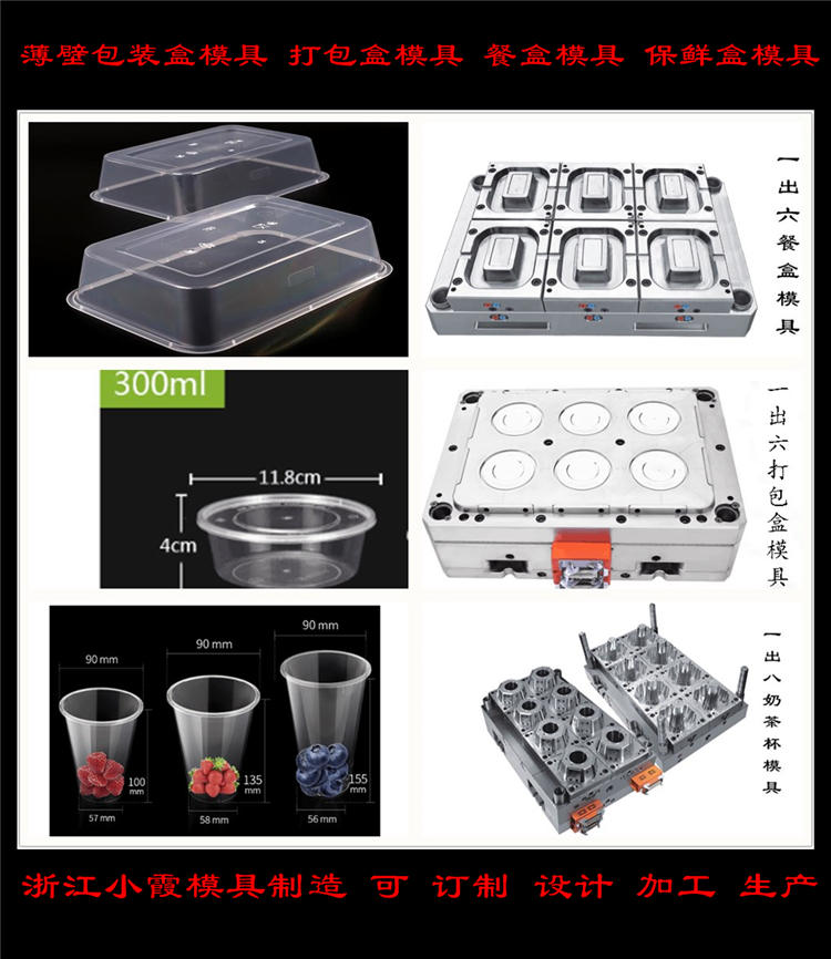 黄岩塑料模具工厂打包盒塑胶模具定制