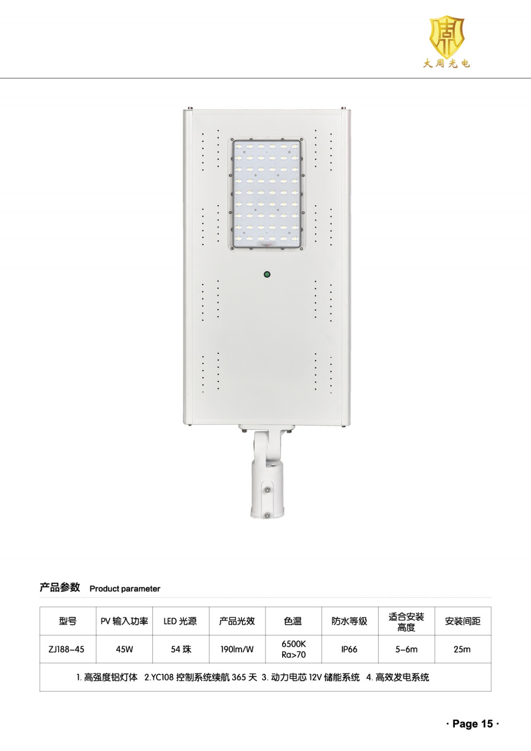 云智神州ZJ178一体化太阳能路灯