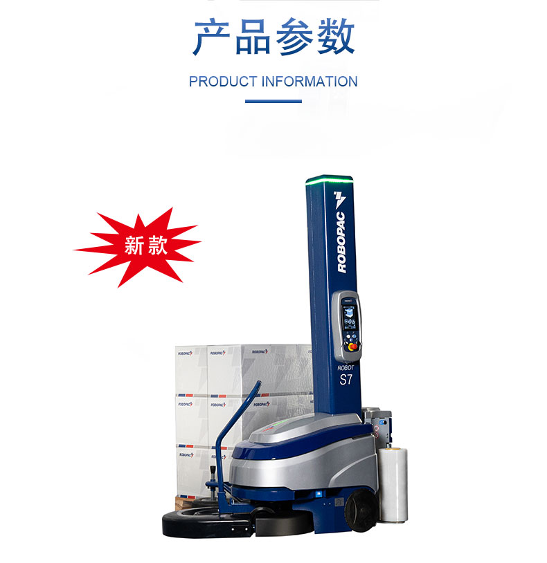 ROBOPAC代理 意大利罗宝莫自走式缠绕机ROBOT S7
