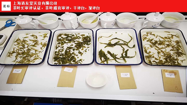 贵州叶底盘茗标操作流程 上海清友堂实业供应