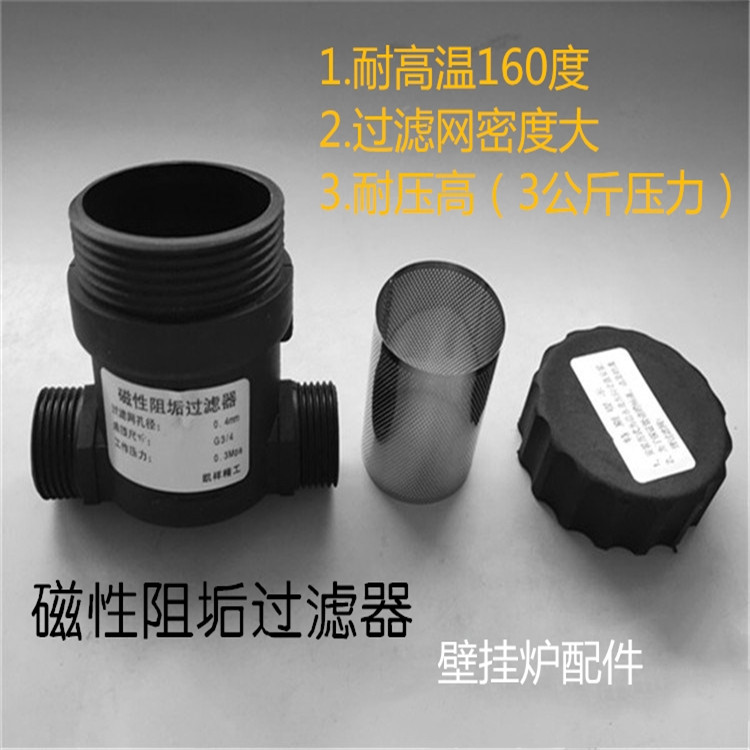 磁性过滤器 壁挂炉磁性过滤器 壁挂炉回水过滤器