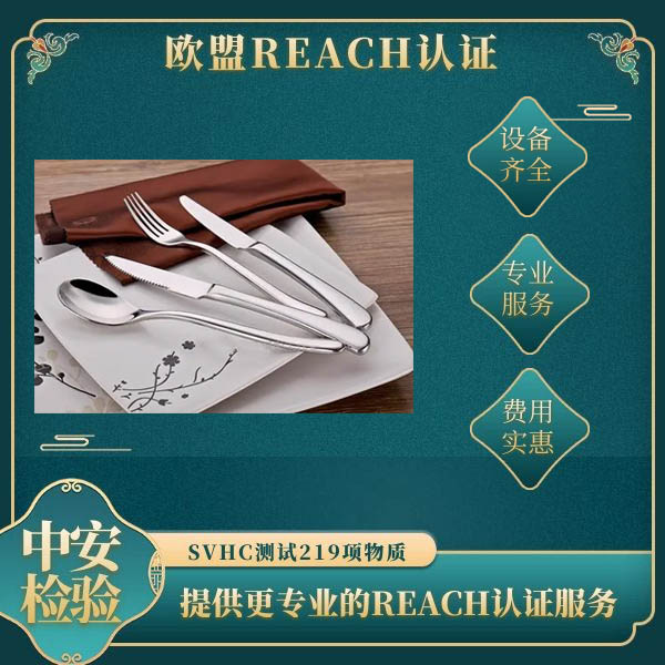 移动电源REACH证书 欧盟认证