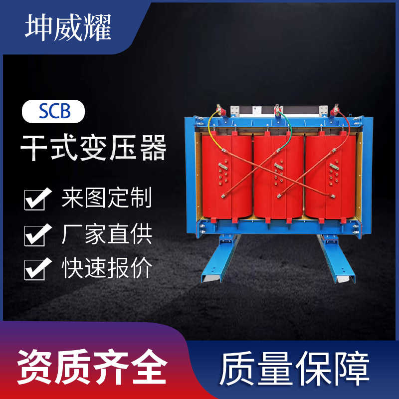 干式电力变压器 SCB三相变压器