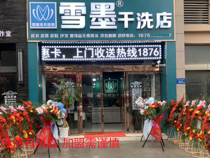 吉林好的干洗店*店哪个好 常州雪墨洗染供应