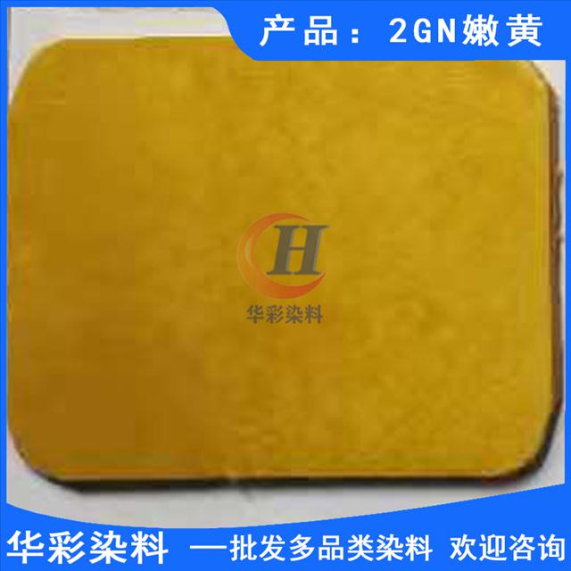 酸性强渗透枫木染料 2GN嫩黄 枫木染色 滑板染料 滑板染色 枫木滑板染色黄色