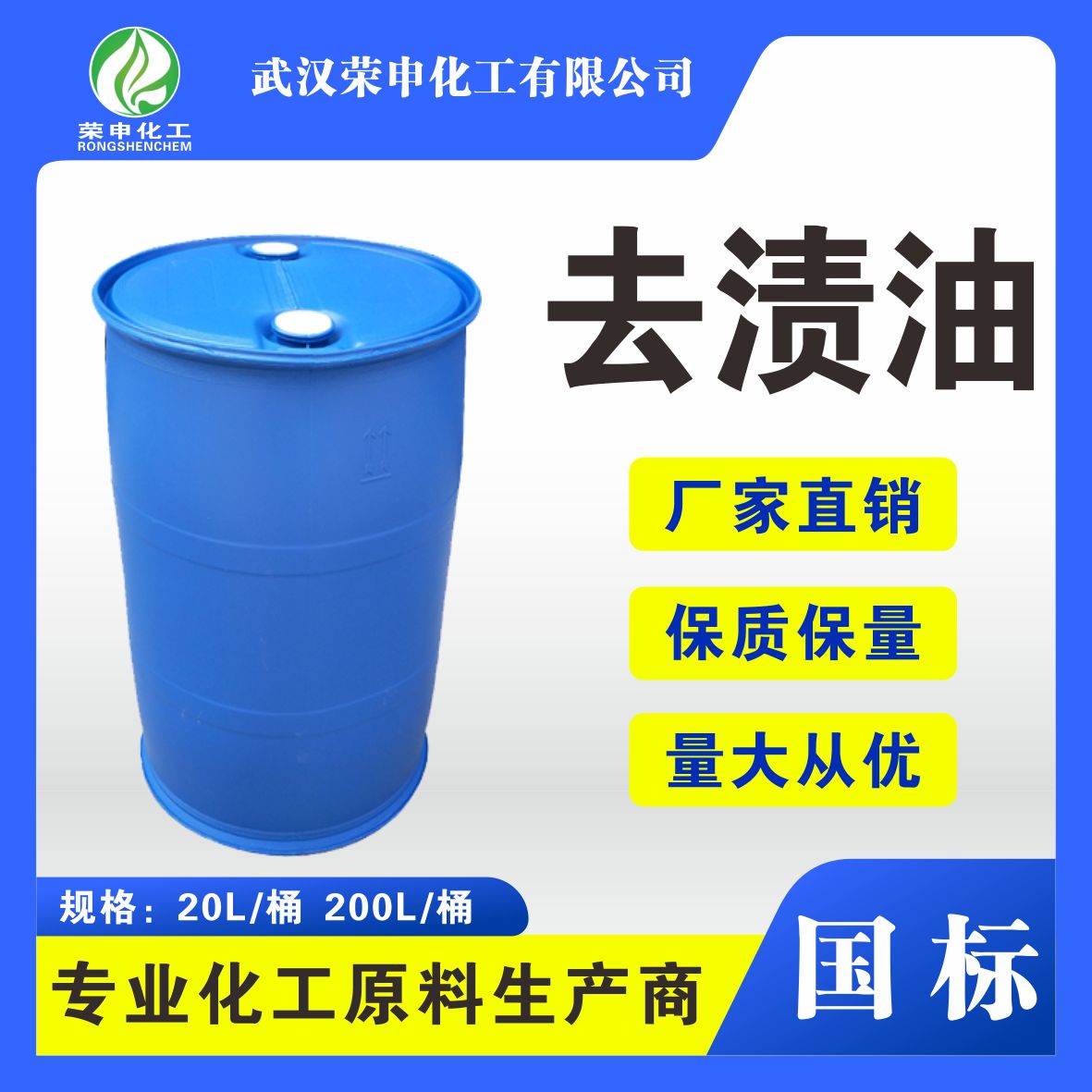 去渍油厂家供应 湖北去渍油厂家 环保去渍油 武汉供应商