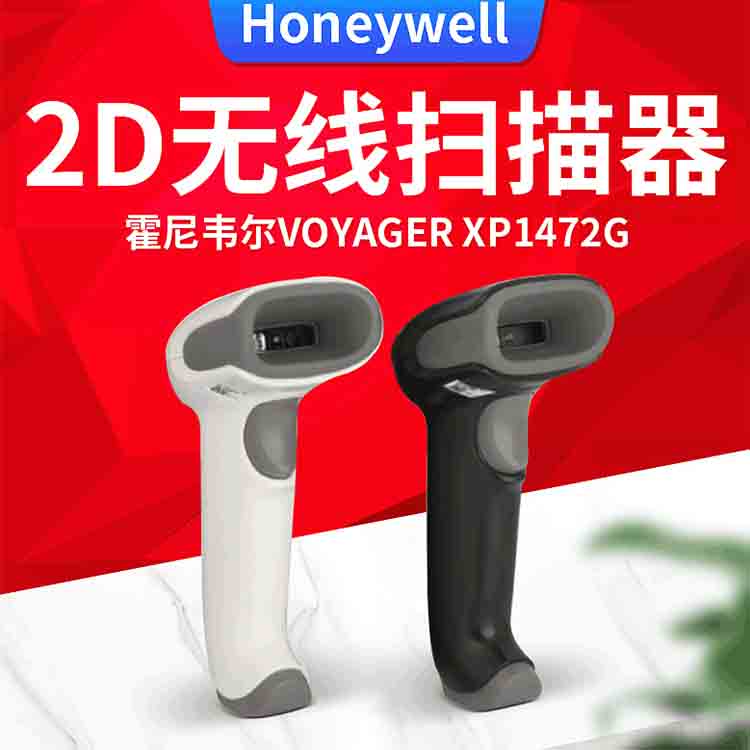 Honeywell霍尼韦尔1472g无线扫描器超市收银支付药店快递无线扫码