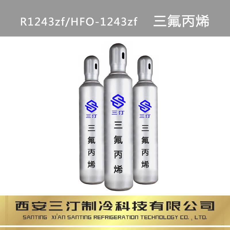 GWP制冷剂43ZF/3,3,3-三氟