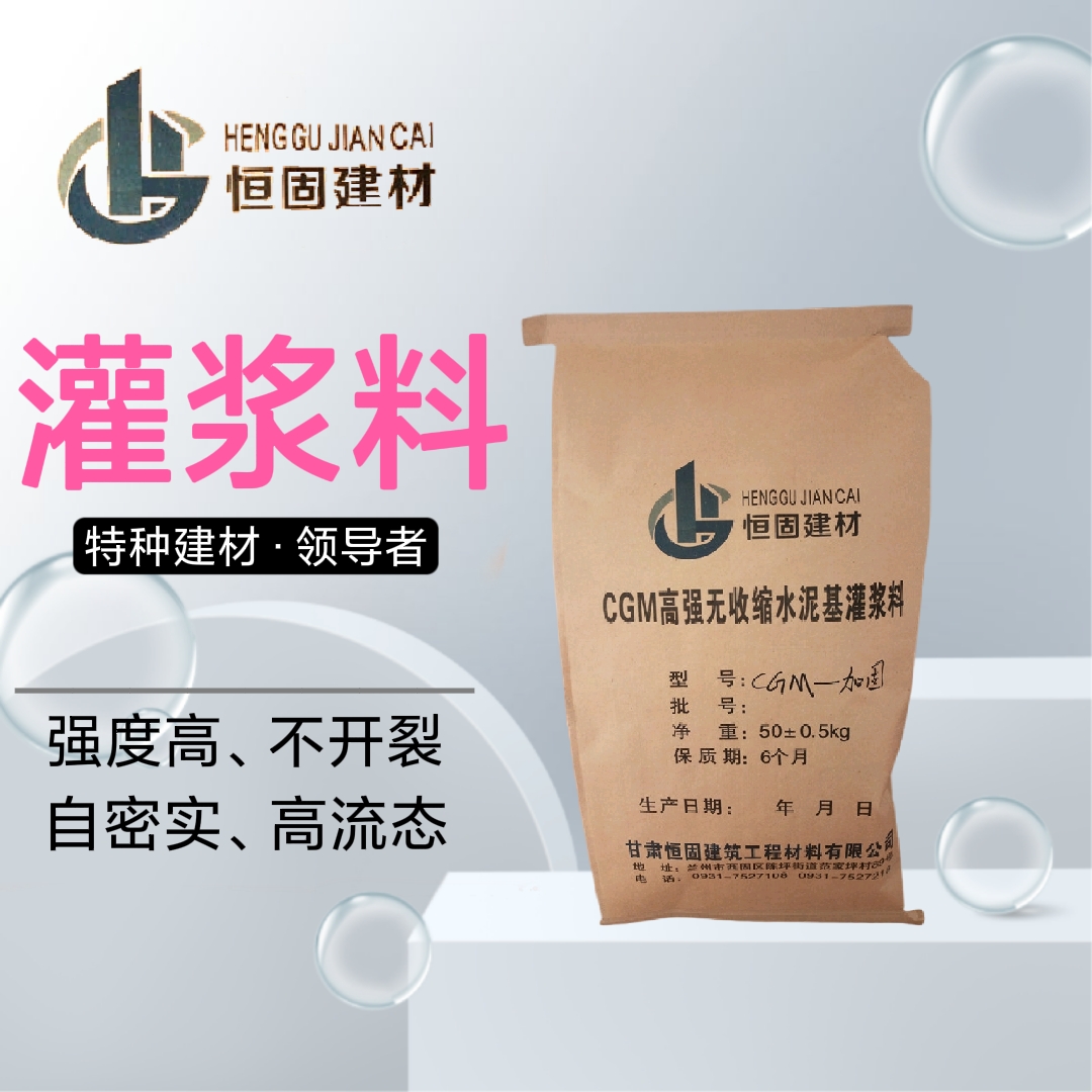 灌浆料 高强无收缩灌浆料厂家c40c60早强高性能高膨胀