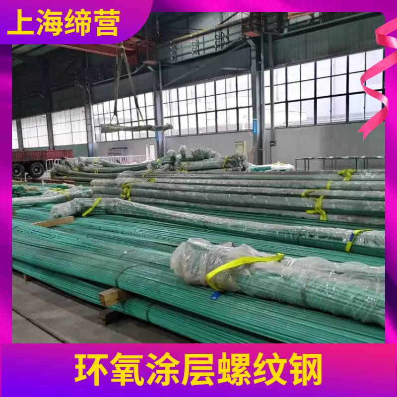 美标ASTM A1078/A1078M标准环氧涂层GR60螺纹钢HRB400