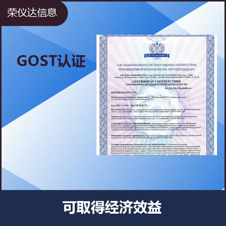 深圳GOSTU认证申报流程 增强企业竞争优势 宣传对企业美誉度 申请条件