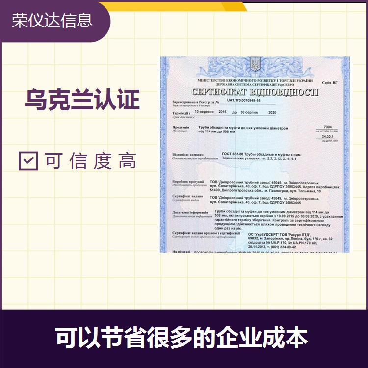 河北乌克兰TR认证所需材料 节省了大量人力物力 热忱提供优良服务 申请条件