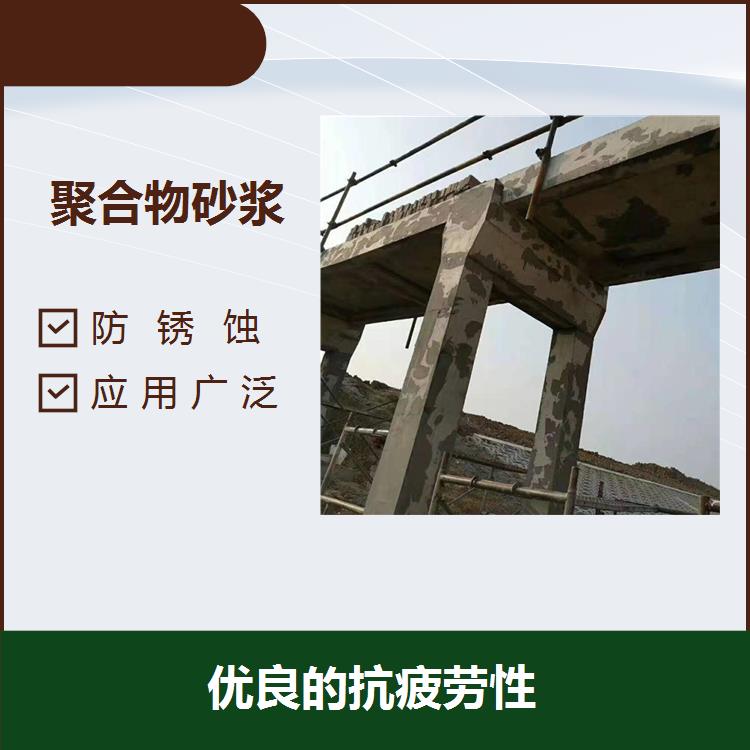 重庆聚合物修补砂浆 自流性好 抗开裂能力强