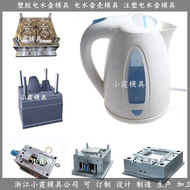 注塑1.5L电水壶模具制造商， 1.2L电水壶模具开模，1.7L电水壶模具供应