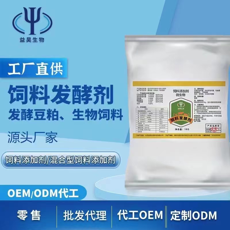 益昊饲料发酵菌降低料耗增加适口性
