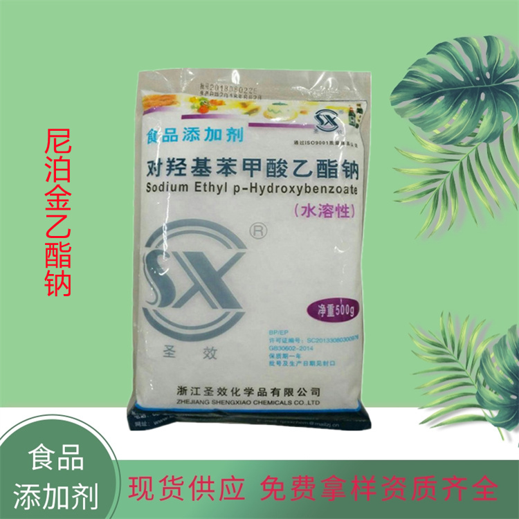 尼泊金丙酯钠厂家