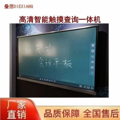 100寸多媒体互动教学一体机 多功能一体机4K高清 会议触摸电子白板