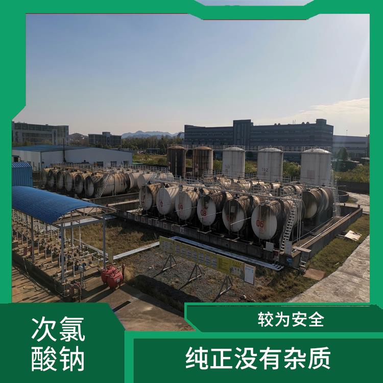 宜春次氯酸钠纸浆漂泊 使用方便 消毒效果好 **没有杂质