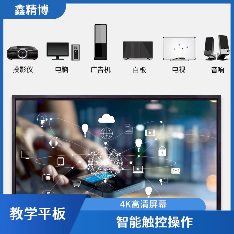 淮南教学一体机厂家电话 界面协议丰富 4K高清屏幕
