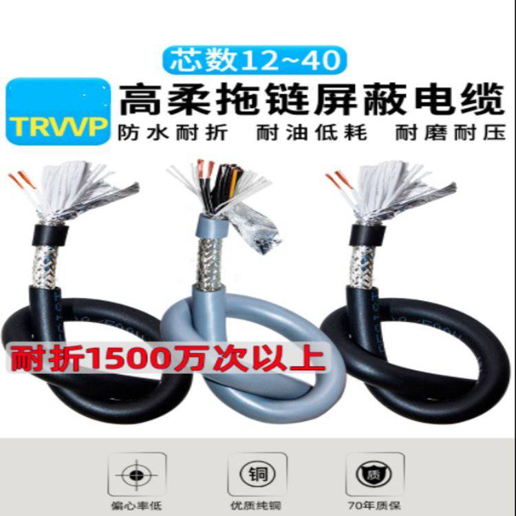 帝科 TRVVP机器人拖链电缆12 14 16 24 30芯防油耐折信号屏蔽护套电线