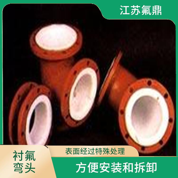 钢衬PTFE弯头 方便安装和拆卸 具有良好的密封性能