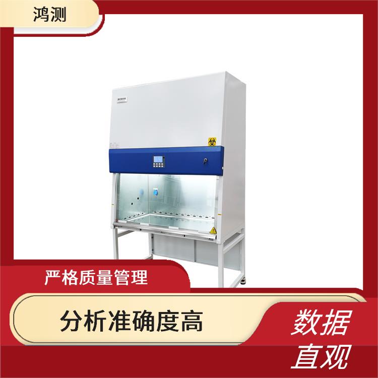 生物安全柜检测标准 数据直观 数据准确度高