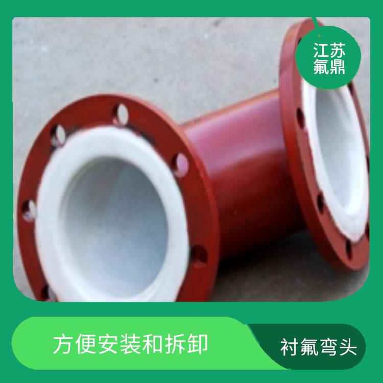 钢衬四氟弯头 设计合理 可以保证管道系统的长期稳定运行