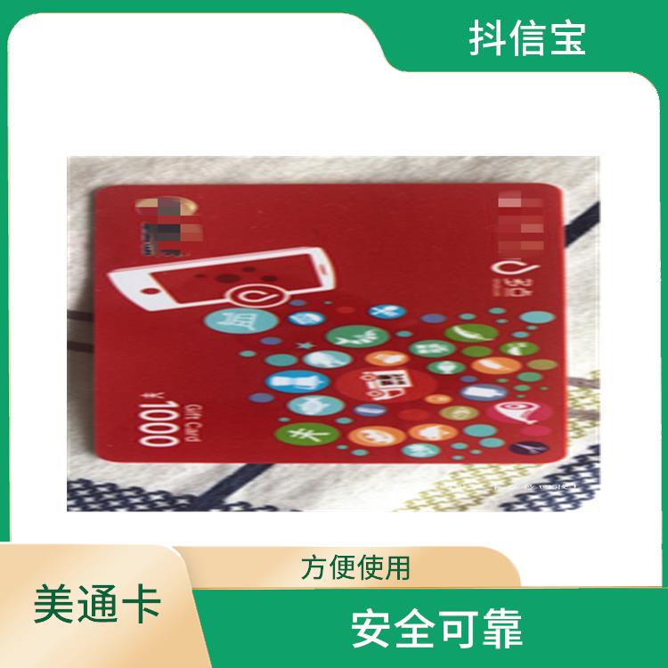 美通卡回收 可以分次使用 方便持卡人管理和使用