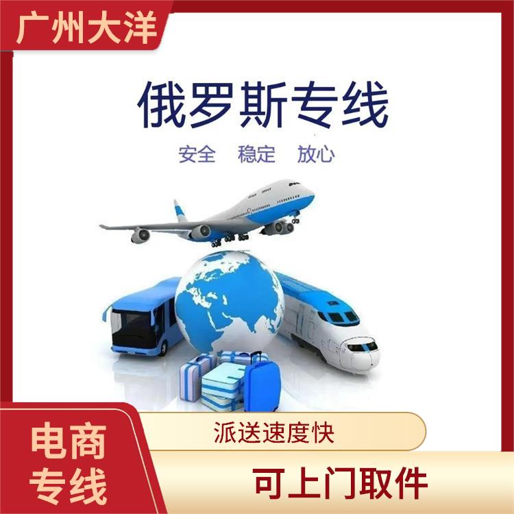北京到莫斯科中俄电商包税专线电话 可上门取件 时效快 清关顺利