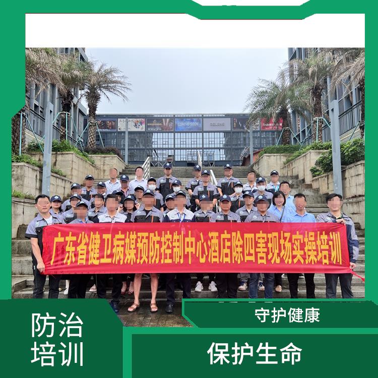 病媒生物监测培训 预防疾病 守护公共卫生