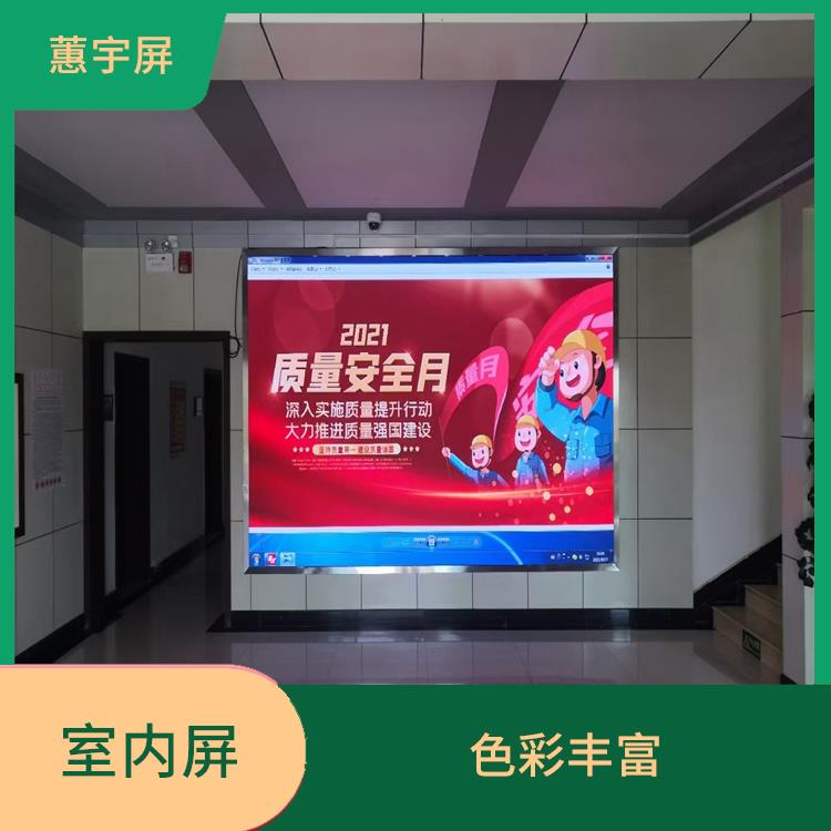 呼和浩特LED显示屏厂家 还原真实色彩 能够呈现丰富的色彩