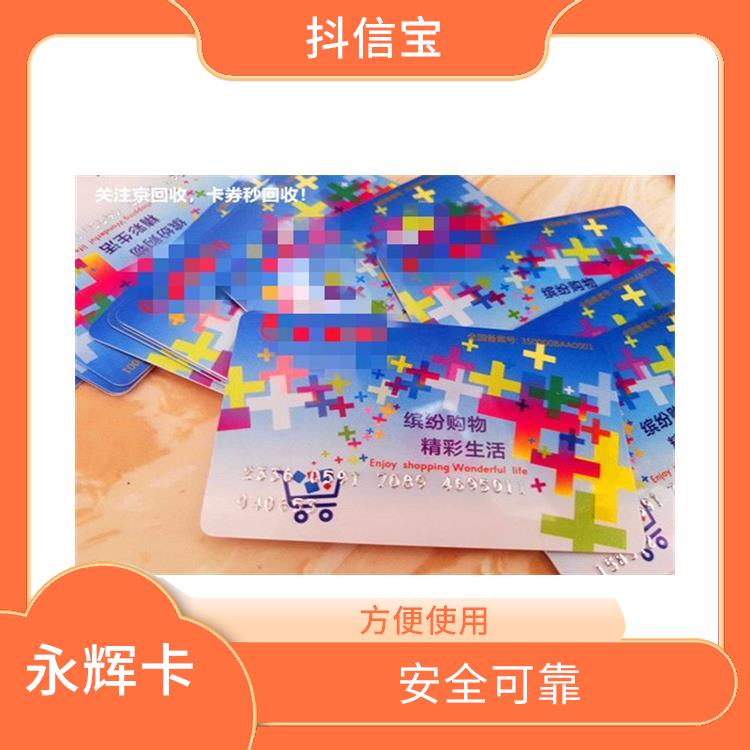 永辉超市购物卡回收 方便使用 增加购物的实惠性